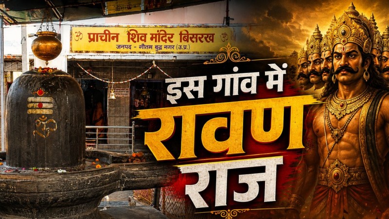 बिसरख: वह गांव जहां दशहरे की रात कुछ अलग होती है