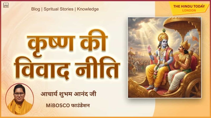 स्यमंतक मणि और भगवान कृष्ण: पहली 'डिवाइन PR क्राइसिस' से सीखें Cancel Culture से निपटने के 3 सबक