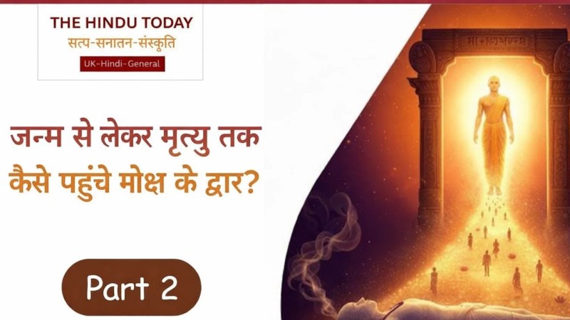 आत्मा, कर्म, माया और मोक्ष का शास्त्रीय रहस्य: वेद, उपनिषद और गीता के प्रकाश में संपूर्ण सत्य