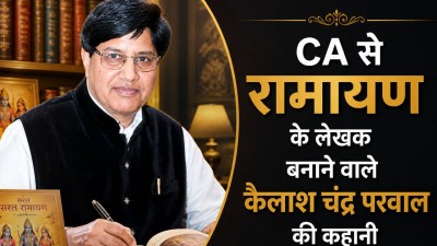कौन हैं कैलाश चंद्र परवाल? CA से बने लेखक, ‘सरल रामायण’ से बदली लाखों युवाओं की सोच