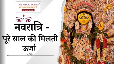 पंडित रमेश चिंतक से जानिए नवरात्रि के दिनों कैसे कर्मकांड करना चाहिए- सुनिए