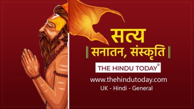 सत्य सनातन संस्कृति ने धरती पर क्या-क्या देखा- सुनिए